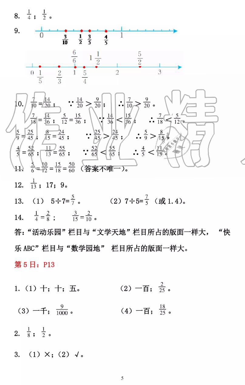 2019年暑假作业五年级数学人教版安徽少年儿童出版社 第5页