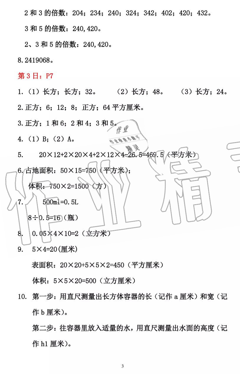 2019年暑假作业五年级数学人教版安徽少年儿童出版社 第3页