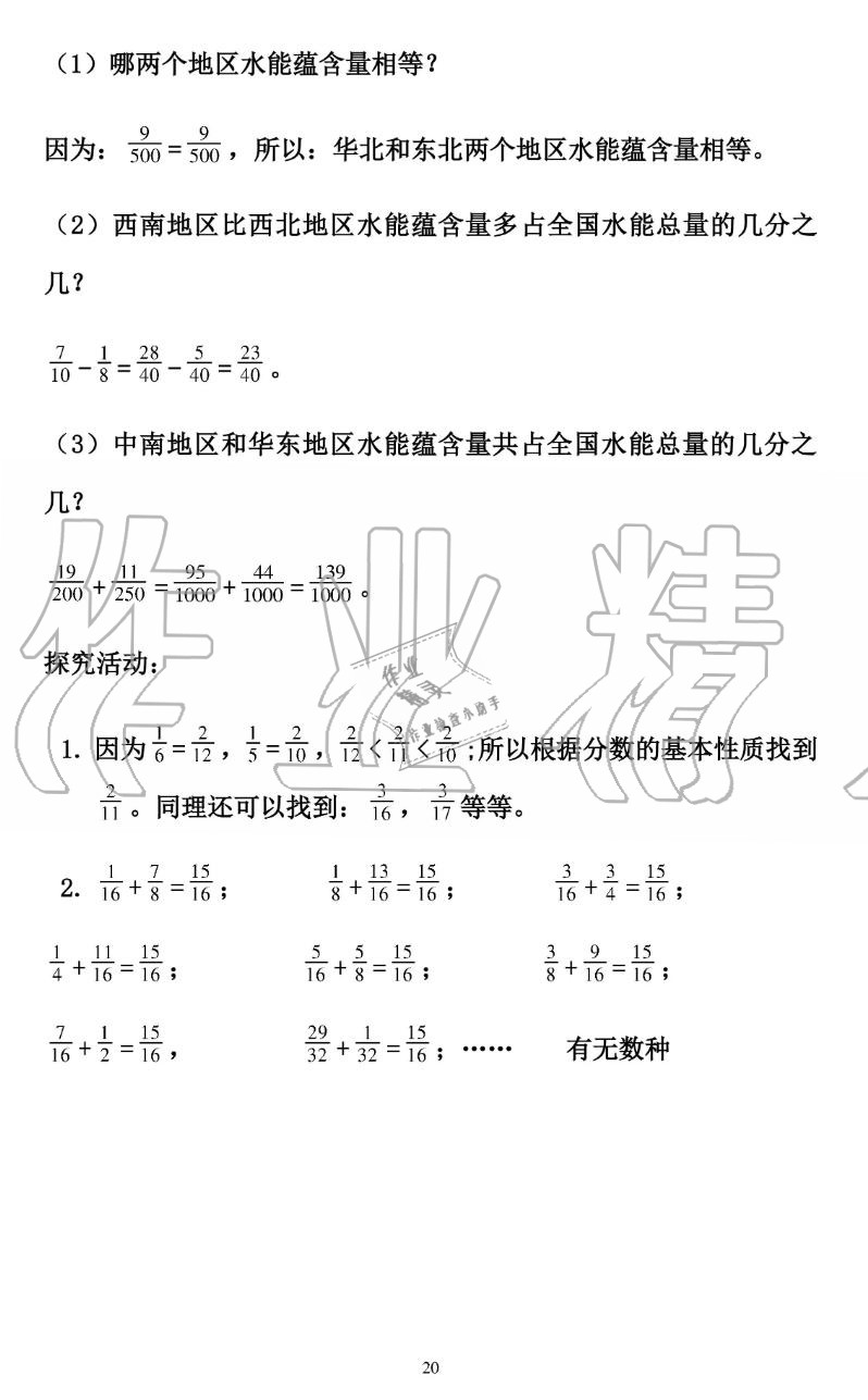 2019年暑假作业五年级数学人教版安徽少年儿童出版社 第20页