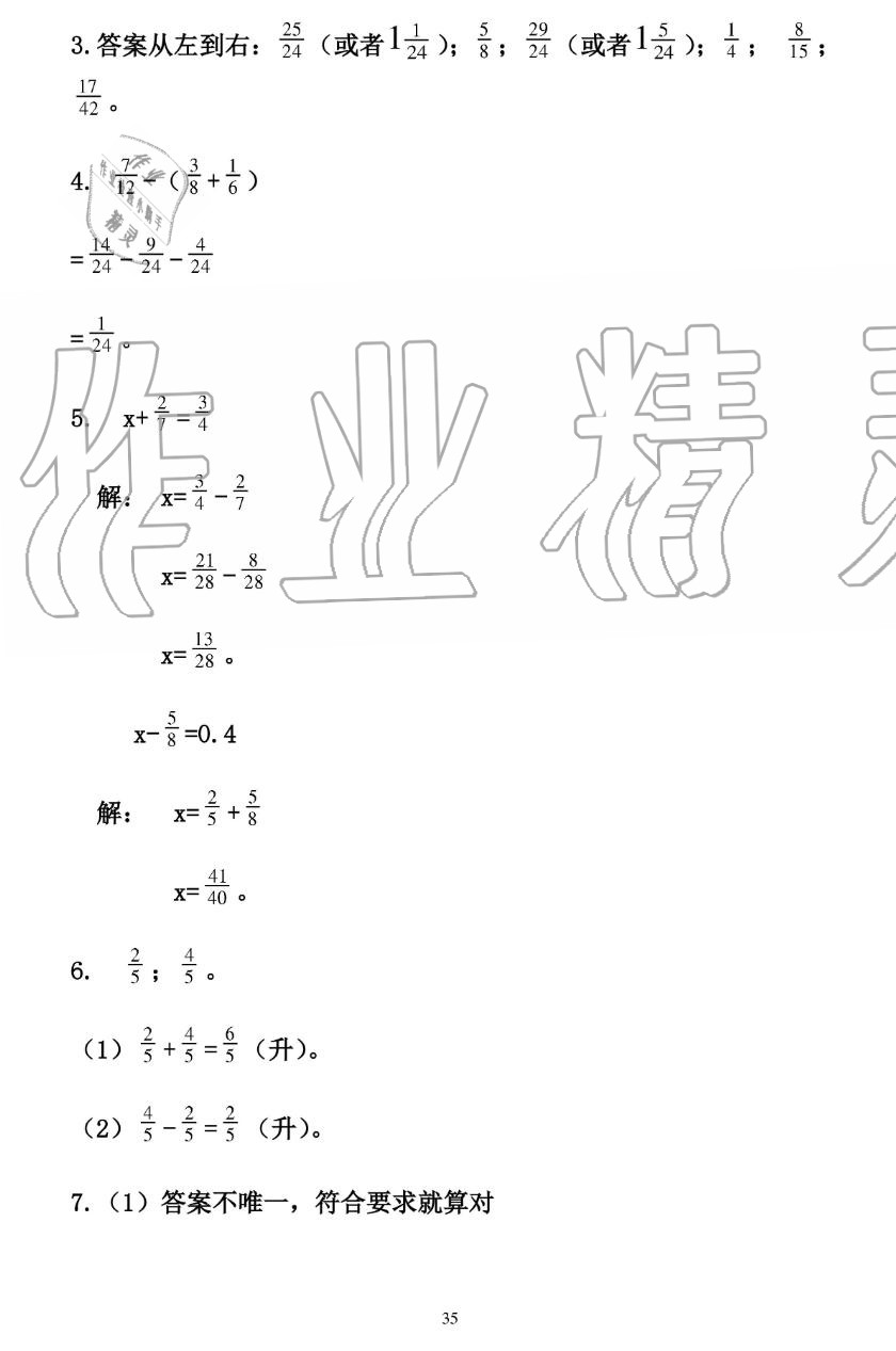 2019年暑假作业五年级数学人教版安徽少年儿童出版社 第35页