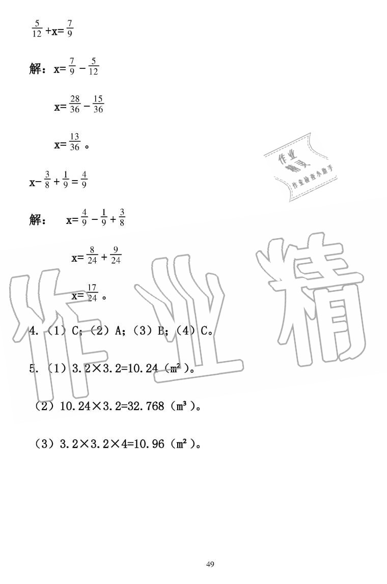 2019年暑假作业五年级数学人教版安徽少年儿童出版社 第49页