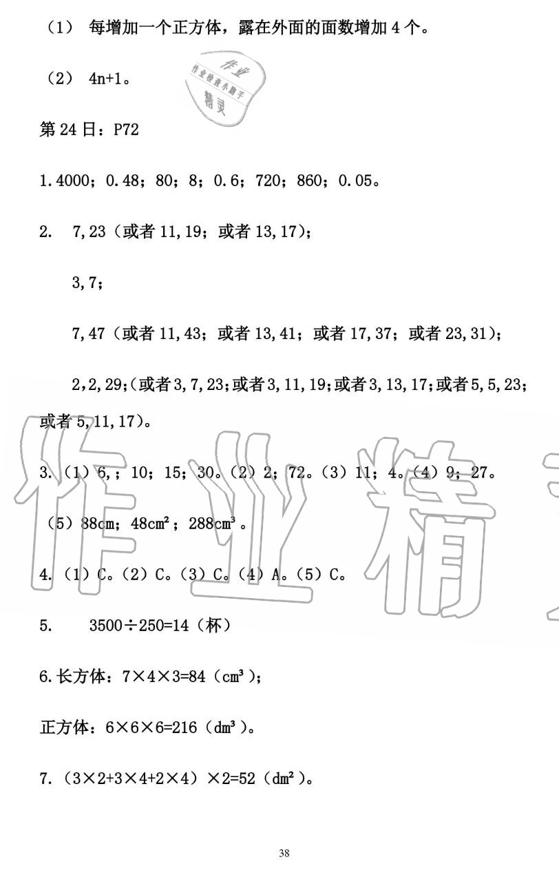 2019年暑假作业五年级数学人教版安徽少年儿童出版社 第38页