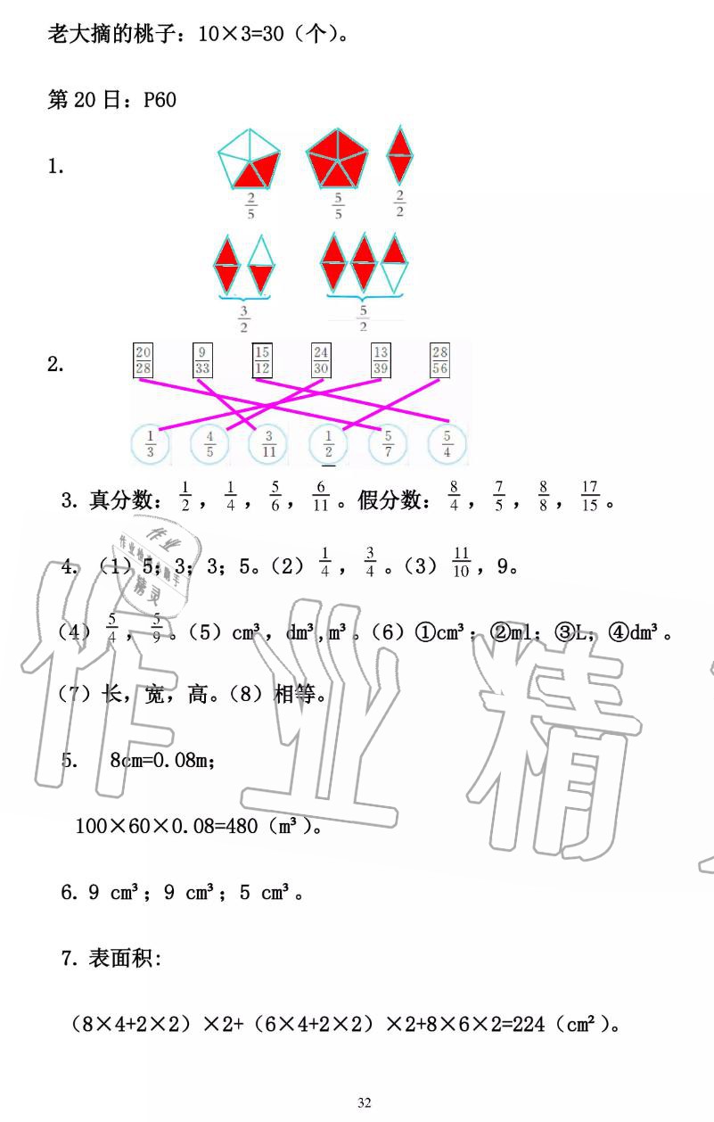 2019年暑假作业五年级数学人教版安徽少年儿童出版社 第32页