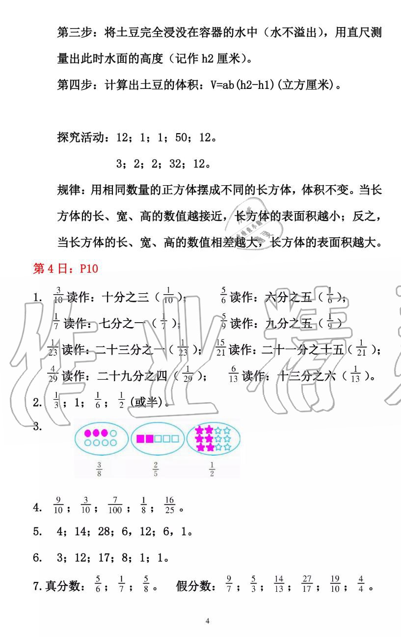 2019年暑假作业五年级数学人教版安徽少年儿童出版社 第4页