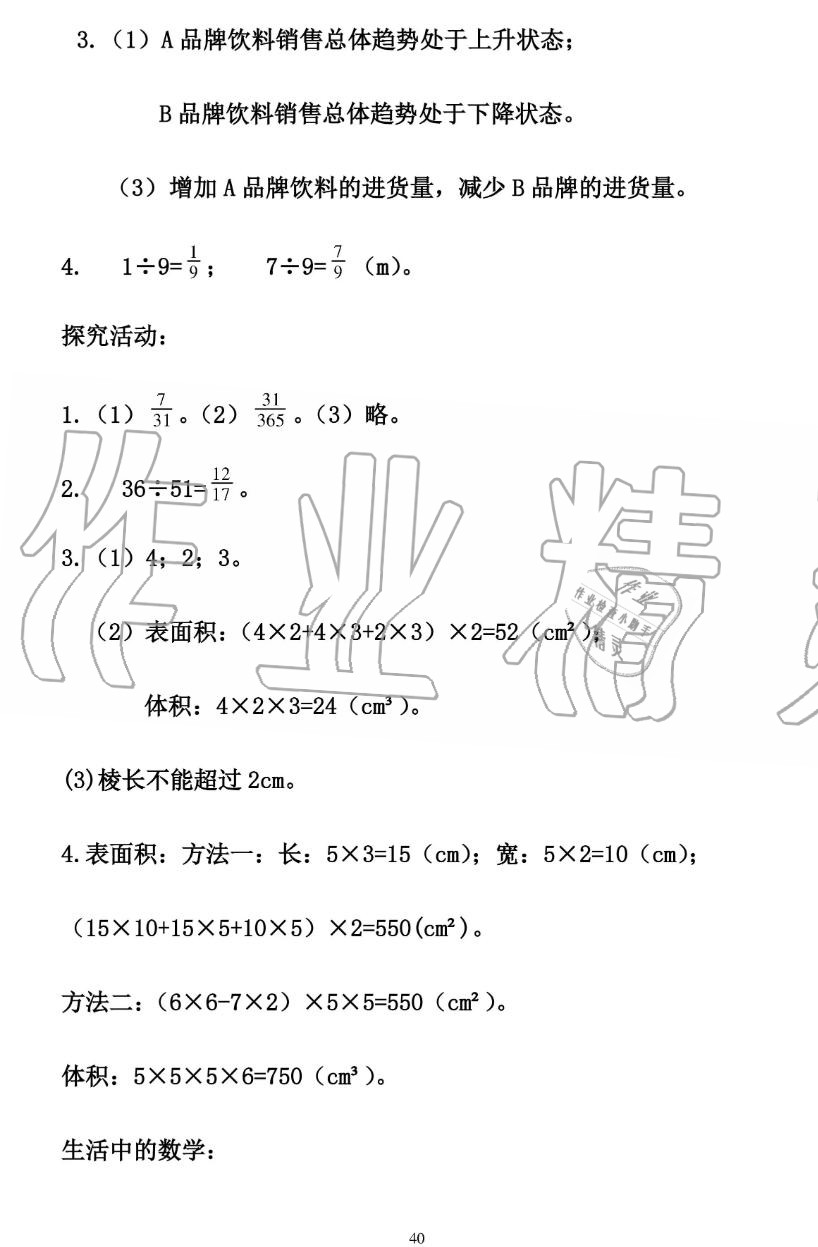 2019年暑假作业五年级数学人教版安徽少年儿童出版社 第40页