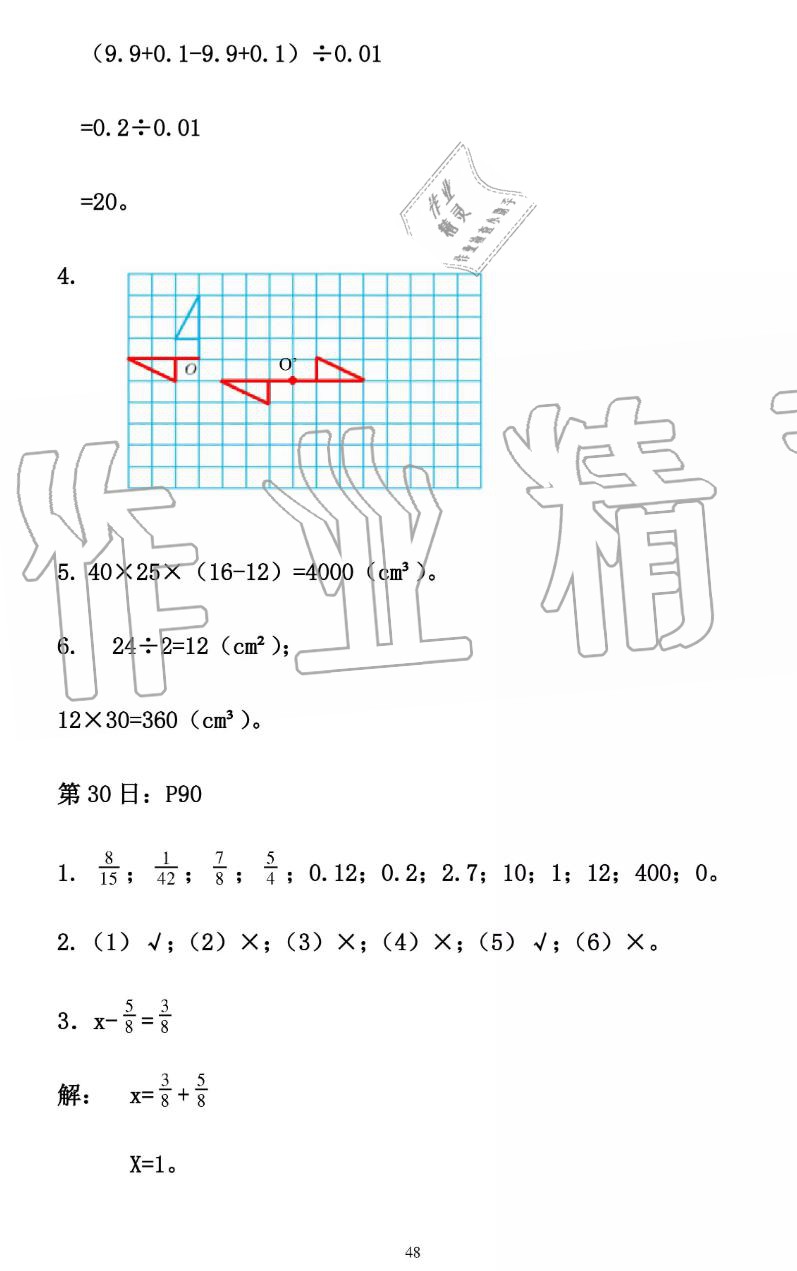 2019年暑假作业五年级数学人教版安徽少年儿童出版社 第48页