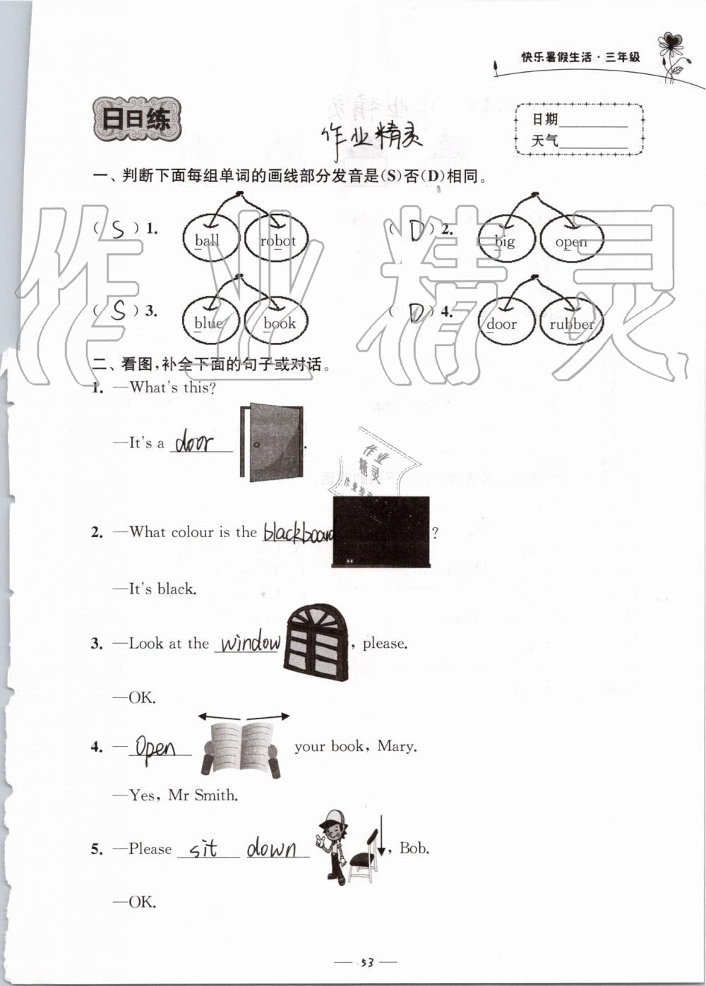 2019年快乐暑假生活三年级 第53页