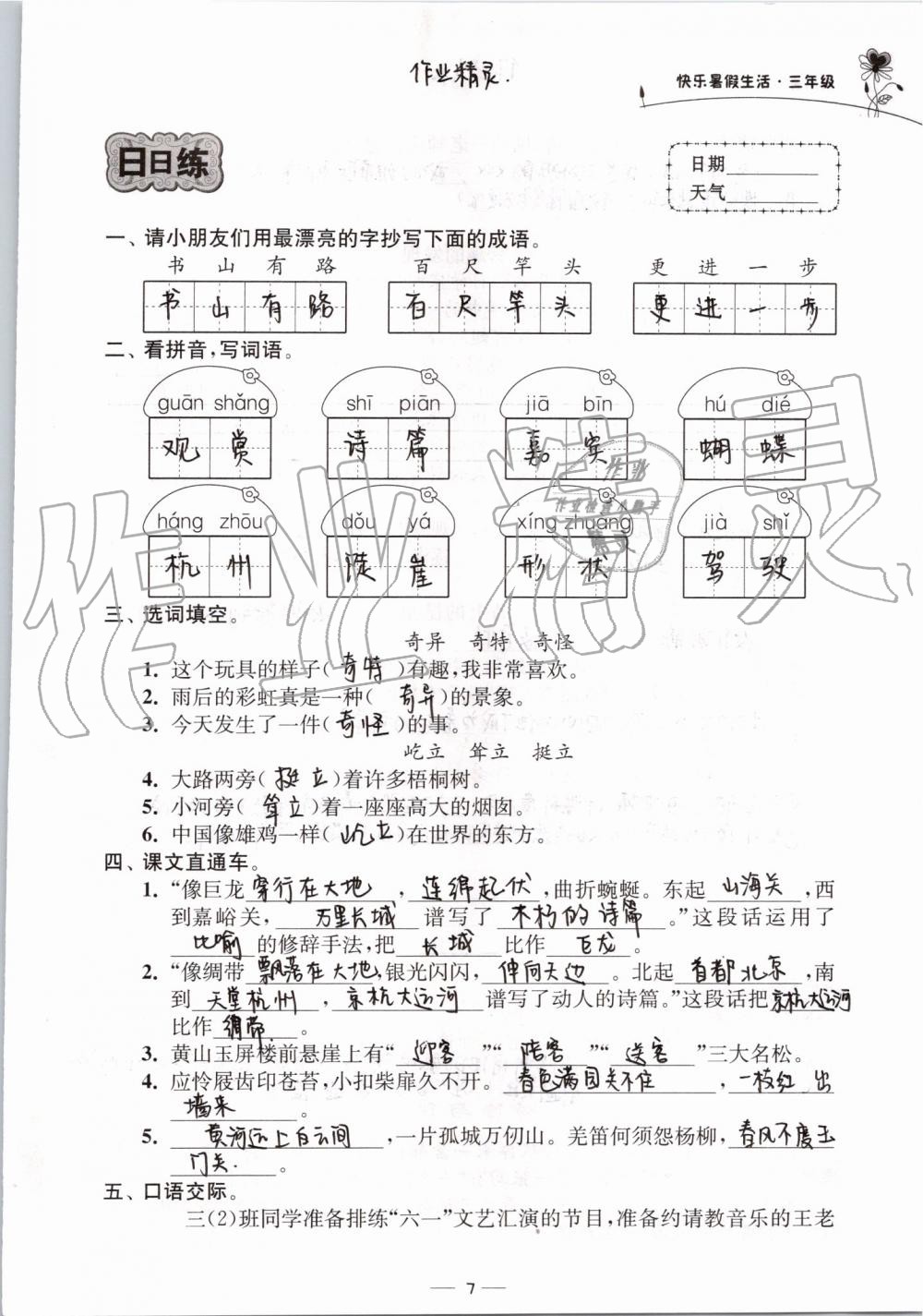 2019年快乐暑假生活三年级 第7页