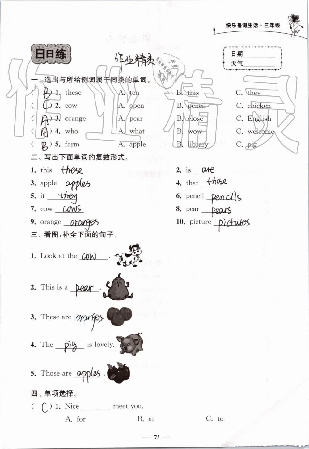 2019年快樂暑假生活三年級 第71頁