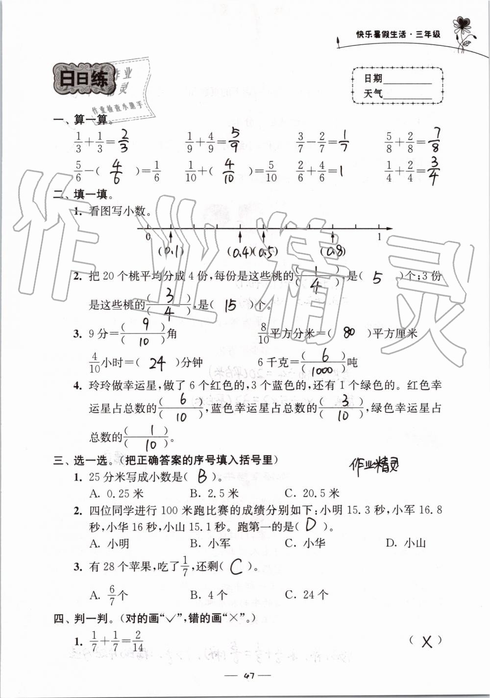 2019年快乐暑假生活三年级 第47页