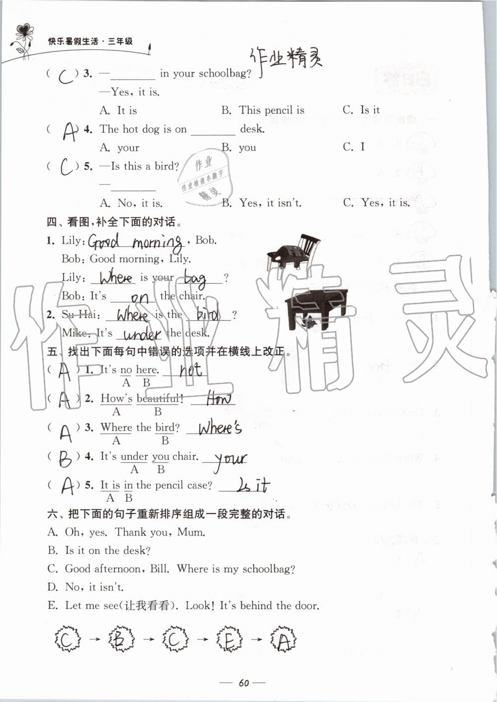 2019年快樂暑假生活三年級(jí) 第60頁