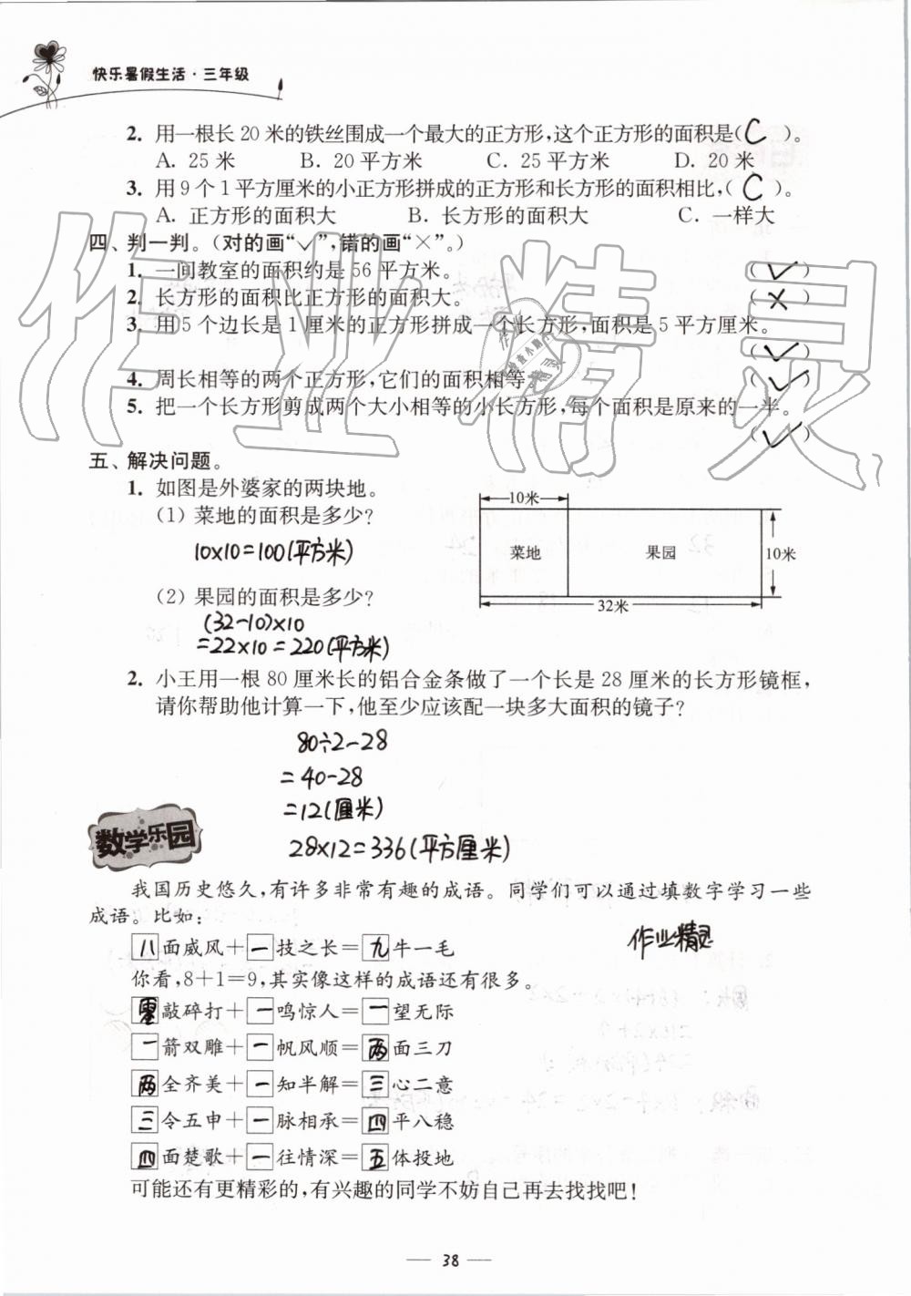 2019年快樂暑假生活三年級 第38頁