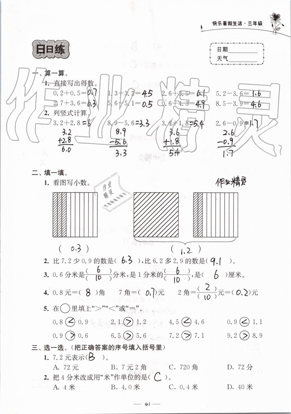 2019年快乐暑假生活三年级 第41页