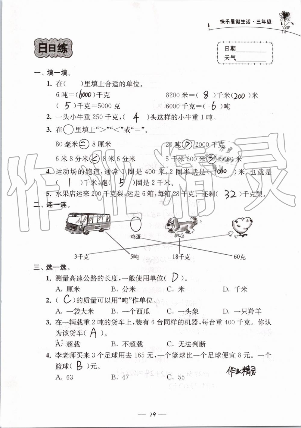 2019年快乐暑假生活三年级 第29页