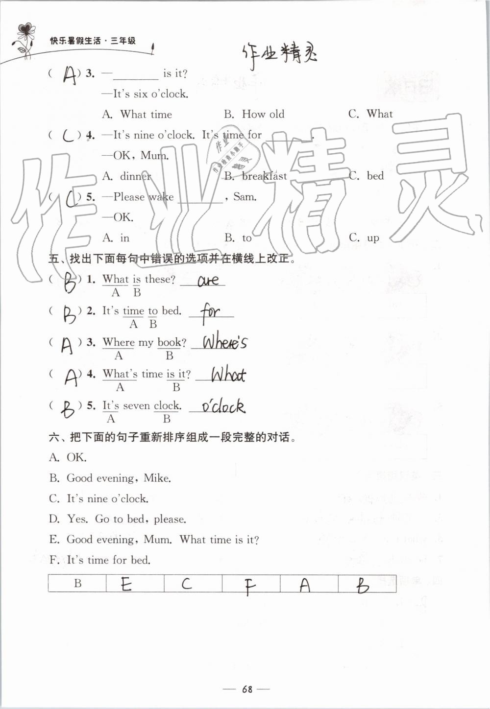 2019年快樂(lè)暑假生活三年級(jí) 第68頁(yè)