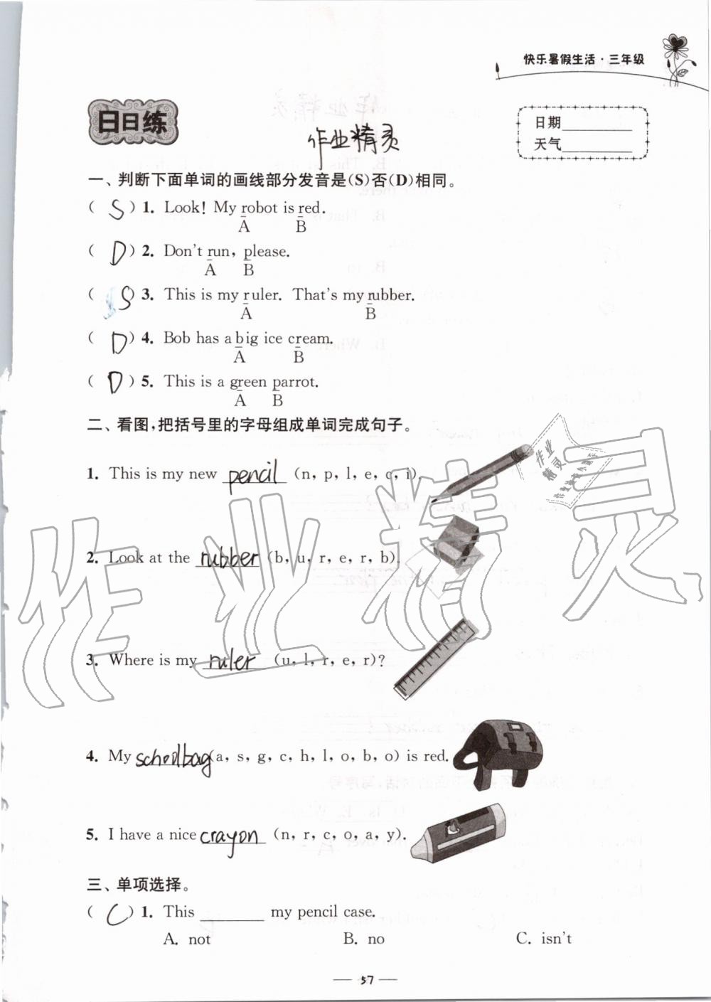 2019年快樂暑假生活三年級(jí) 第57頁