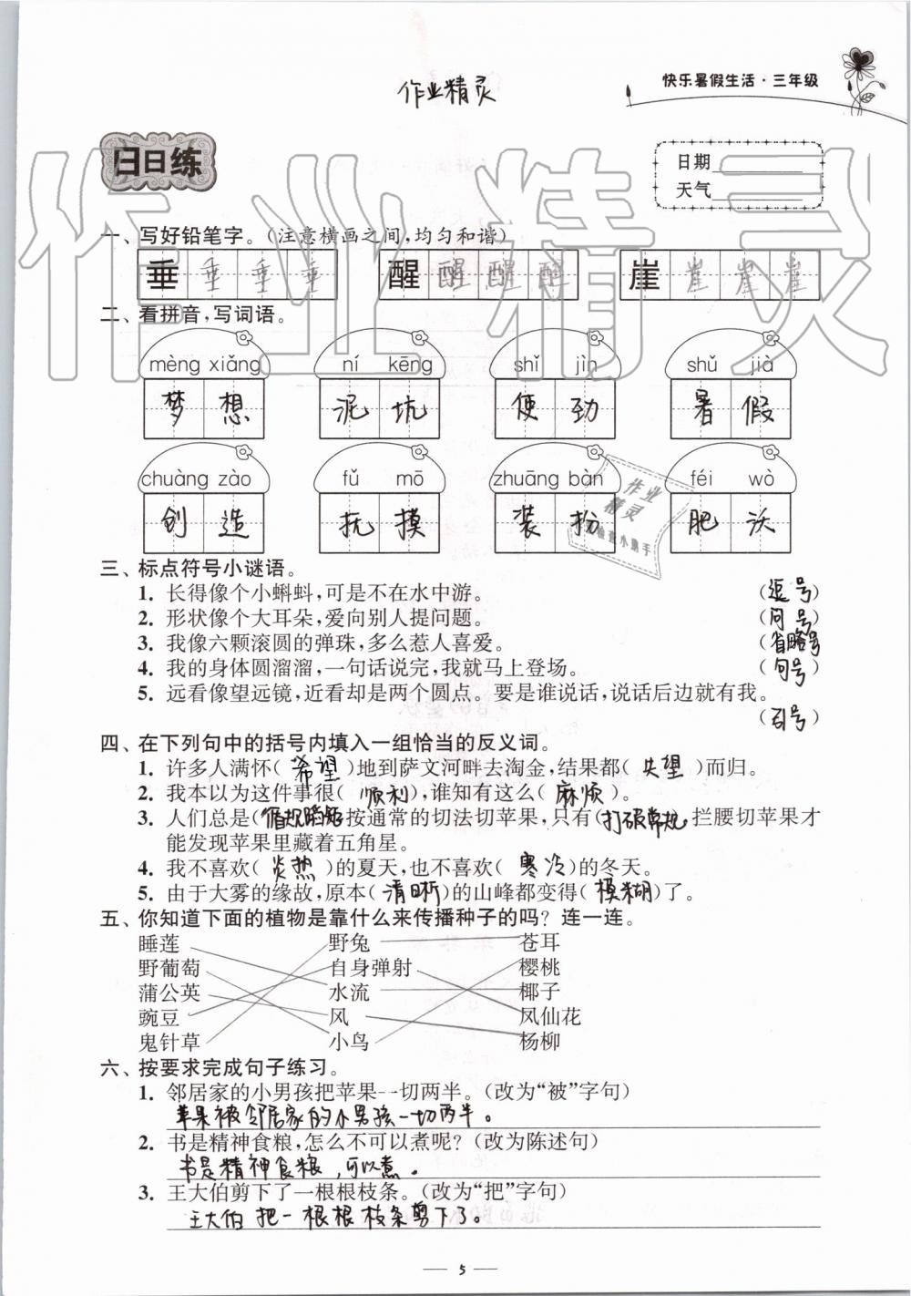 2019年快乐暑假生活三年级 第5页