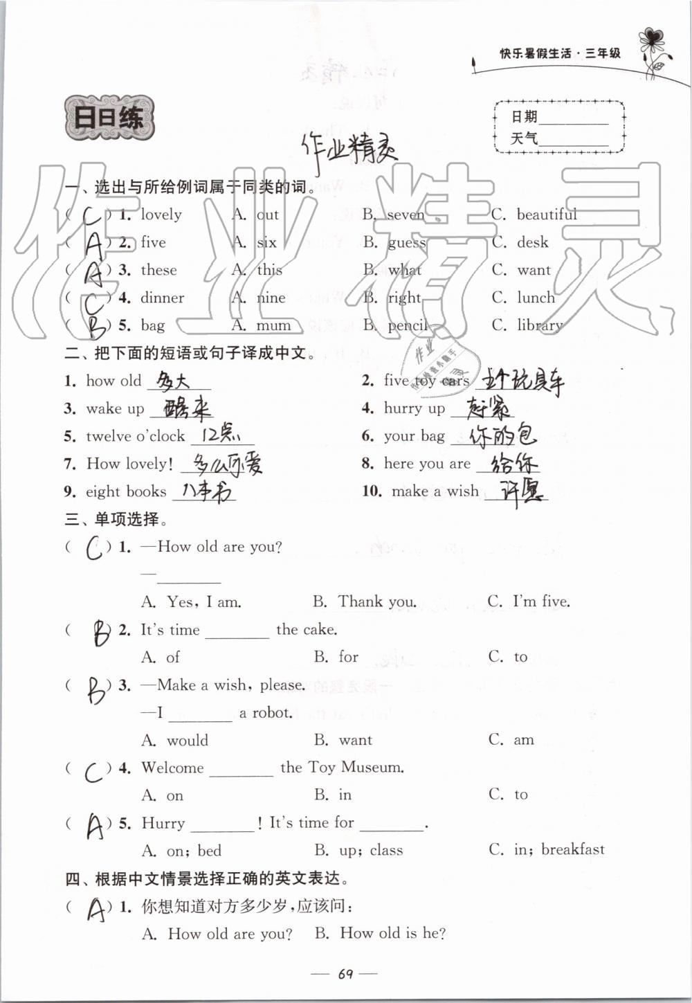 2019年快乐暑假生活三年级 第69页