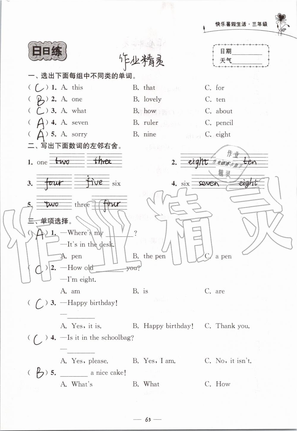 2019年快樂暑假生活三年級 第65頁