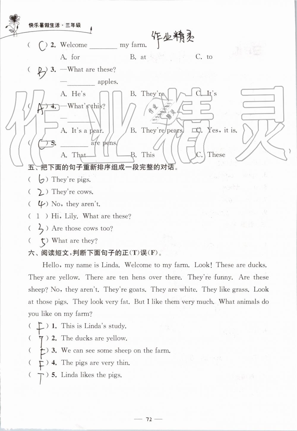 2019年快樂暑假生活三年級 第72頁