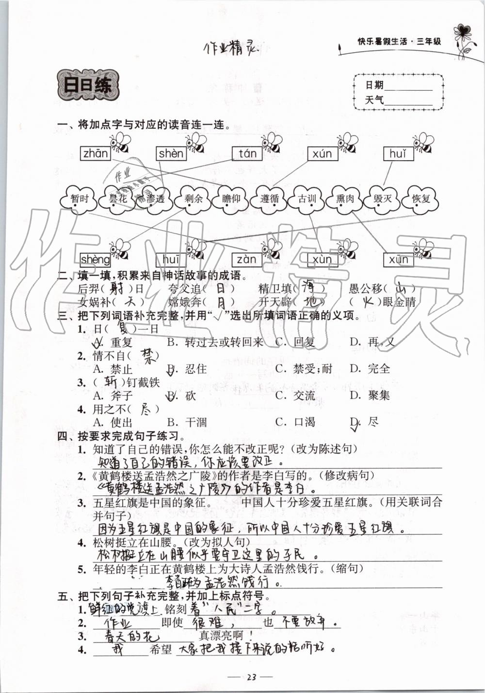 2019年快樂暑假生活三年級(jí) 第23頁