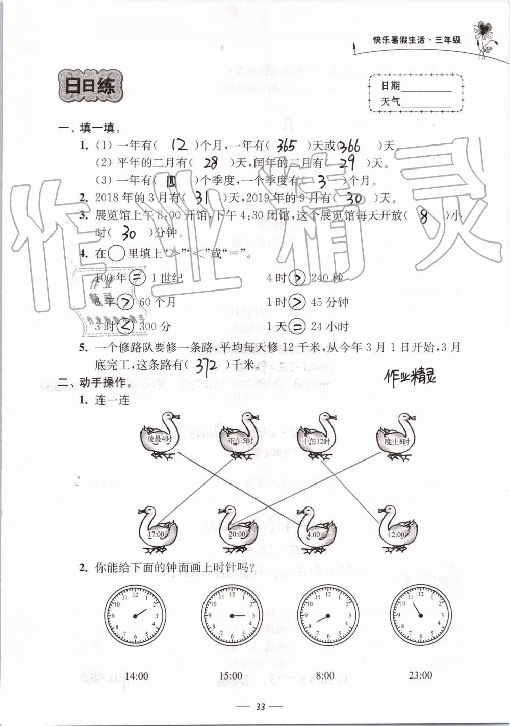 2019年快樂(lè)暑假生活三年級(jí) 第33頁(yè)