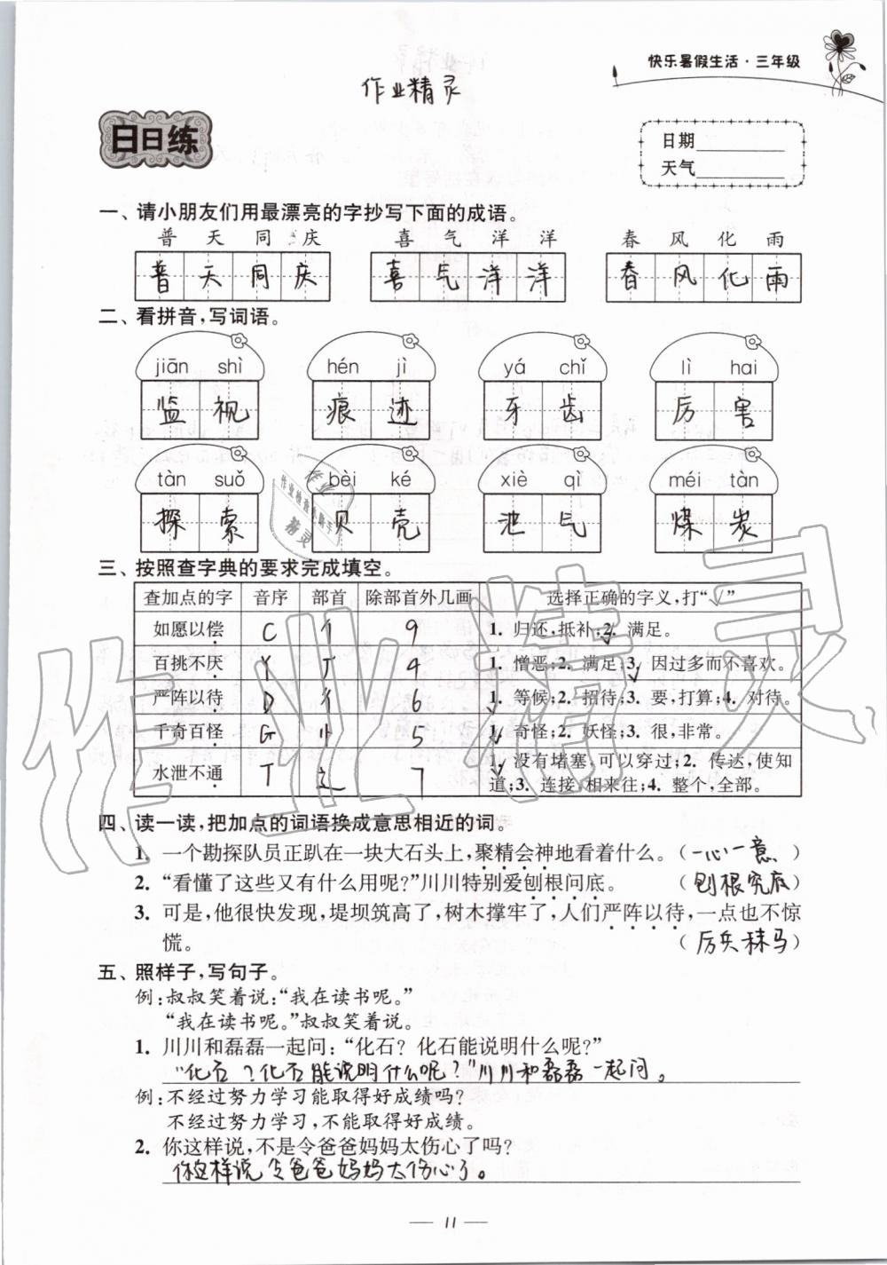 2019年快乐暑假生活三年级 第11页