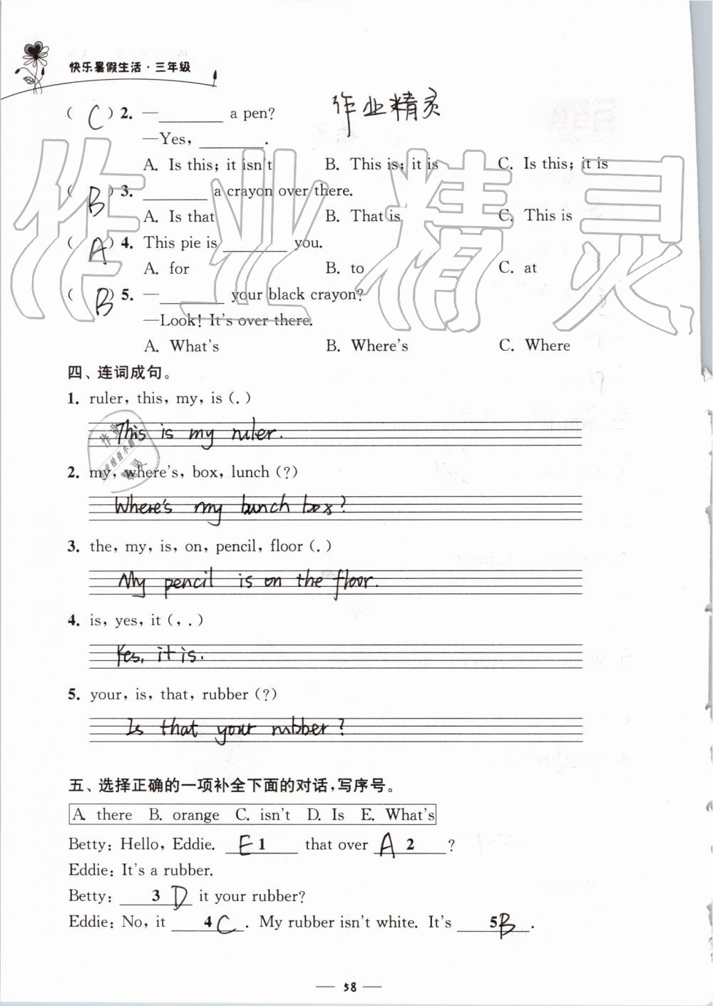 2019年快乐暑假生活三年级 第58页