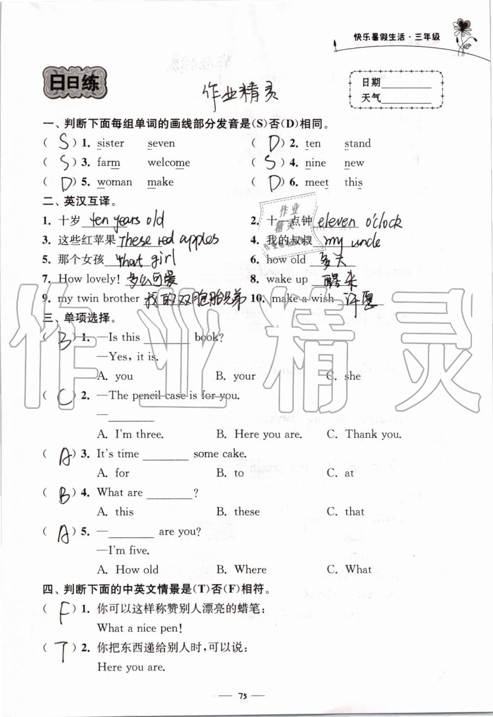 2019年快乐暑假生活三年级 第75页