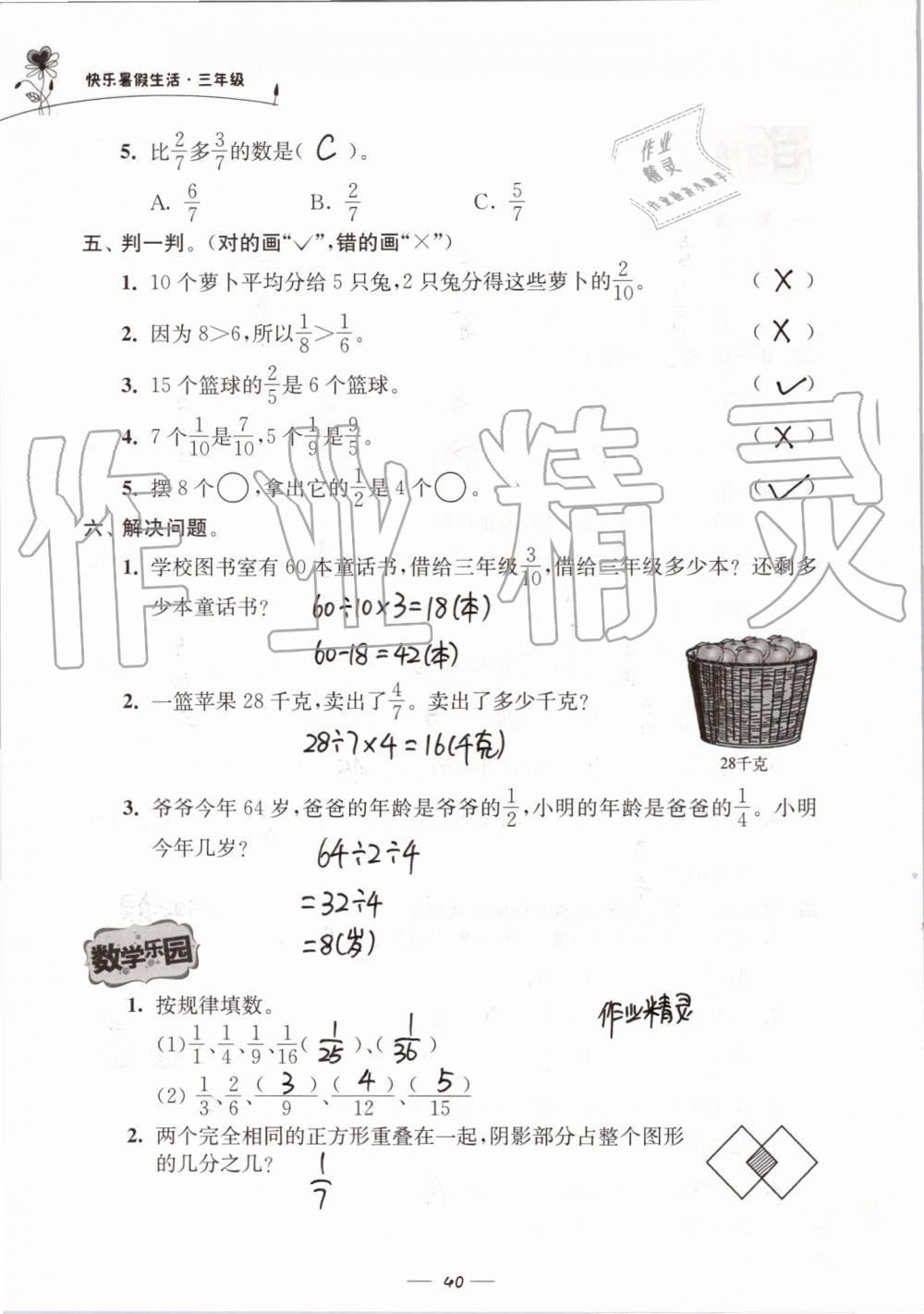 2019年快乐暑假生活三年级 第40页