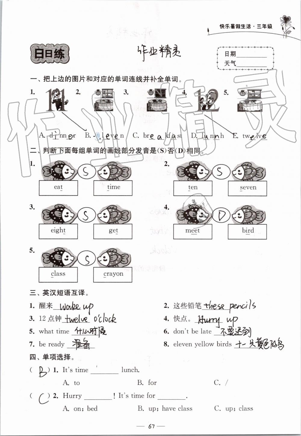 2019年快乐暑假生活三年级 第67页