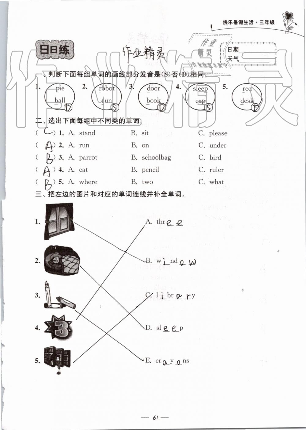 2019年快乐暑假生活三年级 第61页