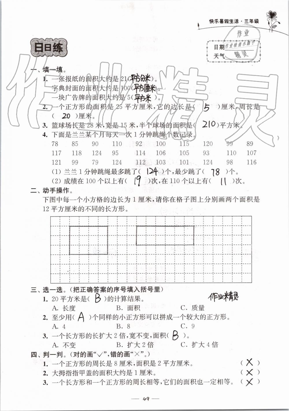 2019年快乐暑假生活三年级 第49页