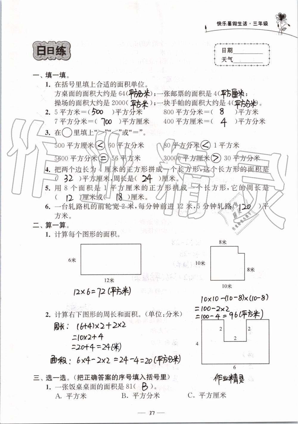 2019年快樂(lè)暑假生活三年級(jí) 第37頁(yè)