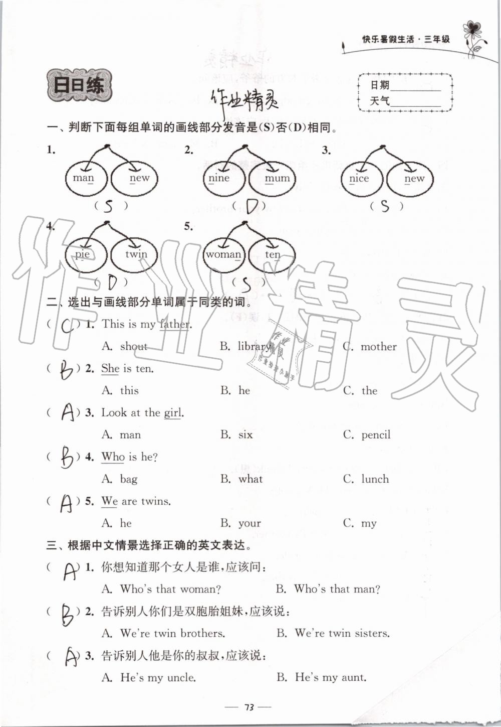 2019年快樂暑假生活三年級 第73頁