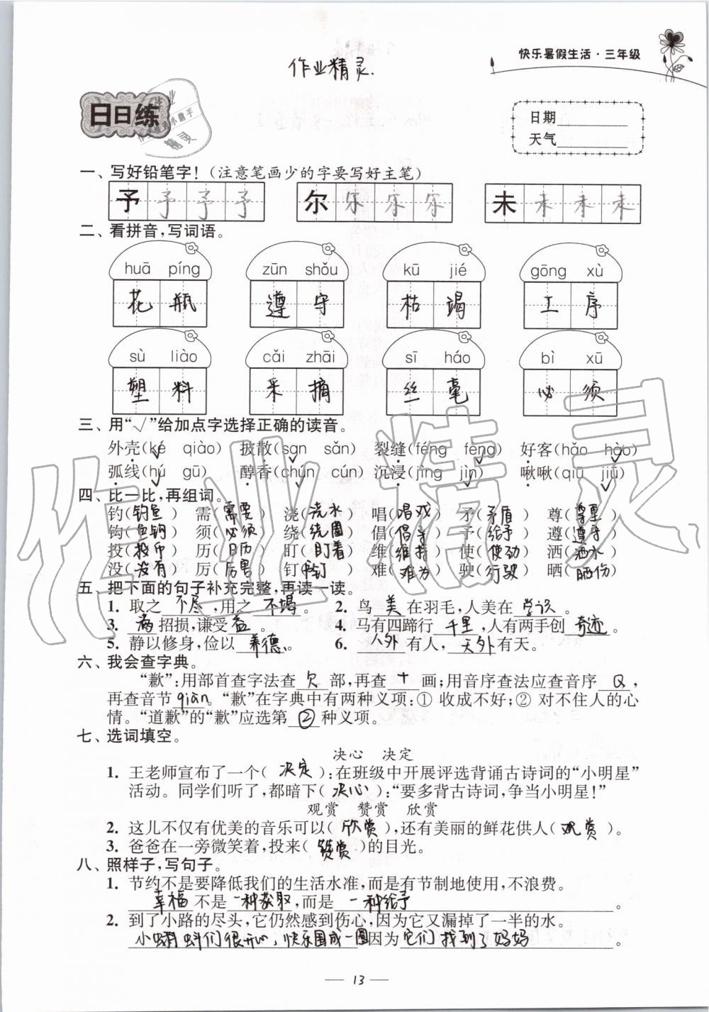 2019年快樂暑假生活三年級 第13頁