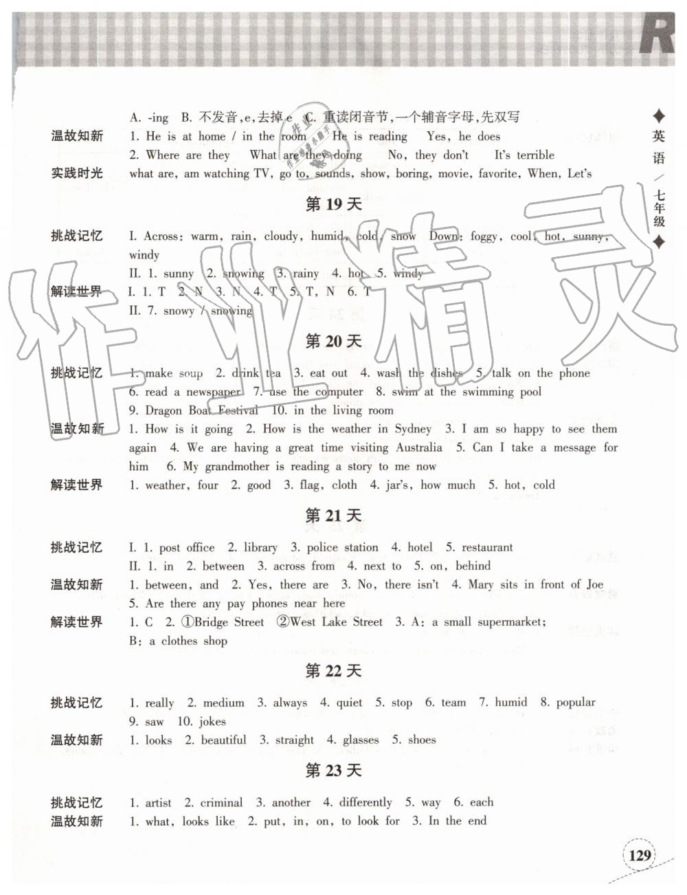 2019年暑假作业本七年级语文英语人教版浙江教育出版社 第8页