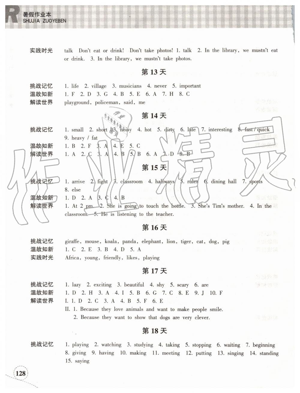 2019年暑假作业本七年级语文英语人教版浙江教育出版社 第7页