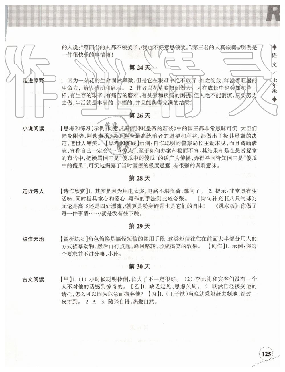 2019年暑假作业本七年级语文英语人教版浙江教育出版社 第4页