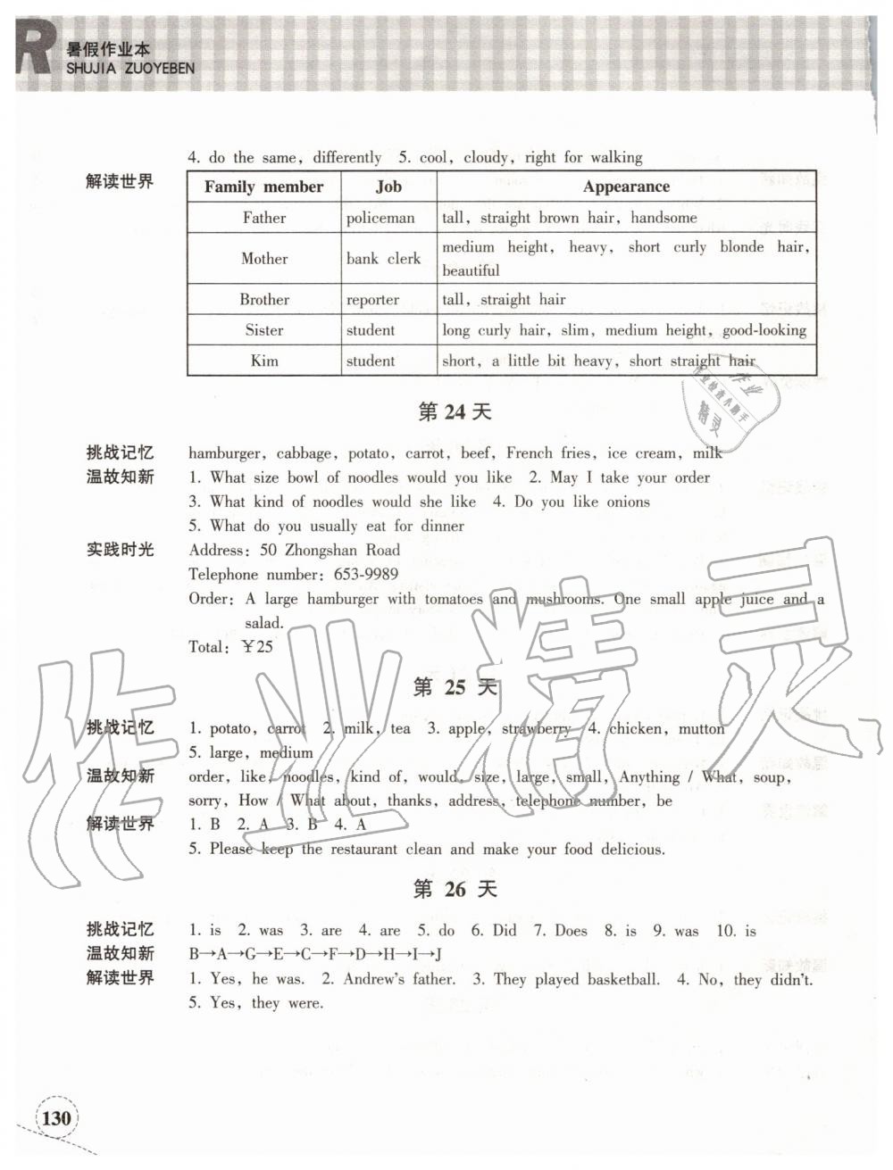 2019年暑假作业本七年级语文英语人教版浙江教育出版社 第9页