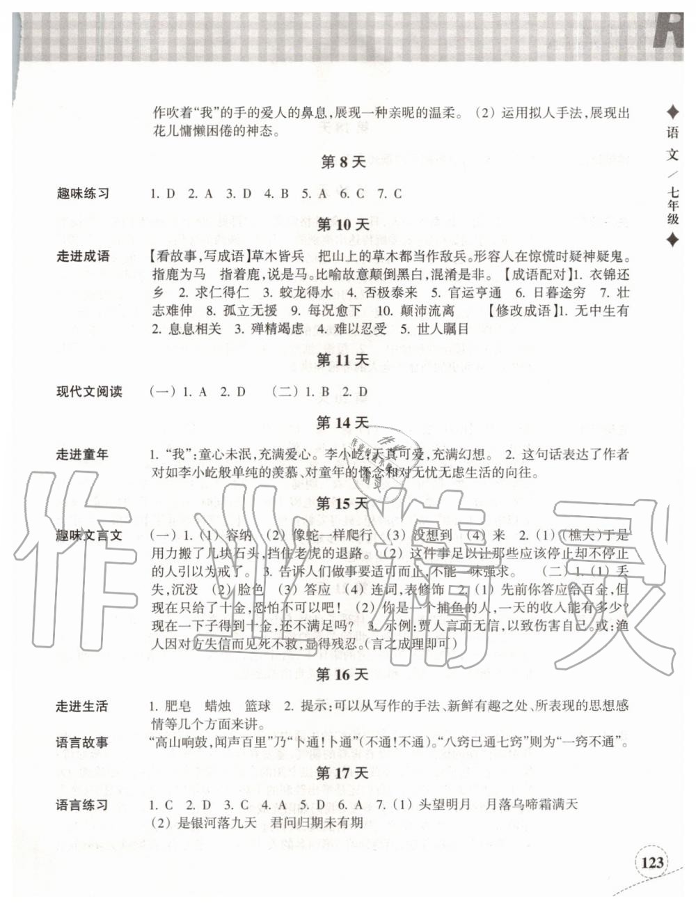 2019年暑假作业本七年级语文英语人教版浙江教育出版社 第2页