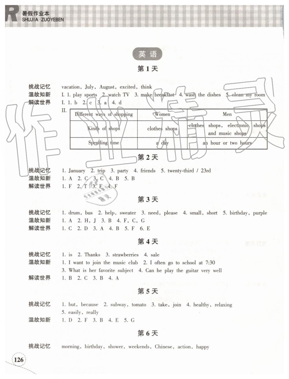 2019年暑假作业本七年级语文英语人教版浙江教育出版社 第5页