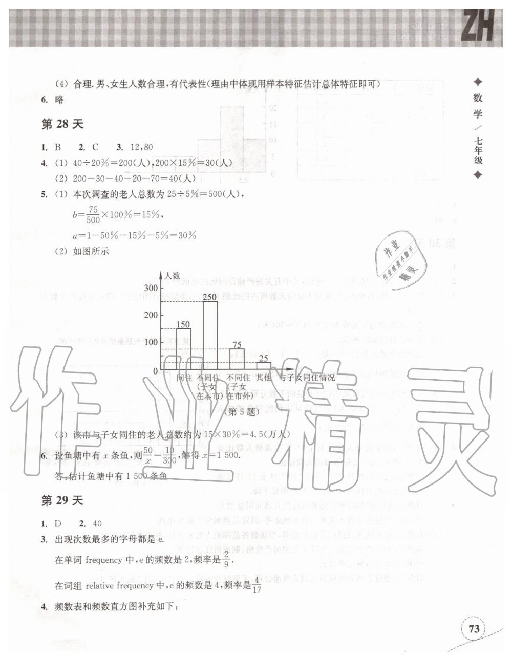 2019年暑假作业本七年级数学浙教版浙江教育出版社 第12页