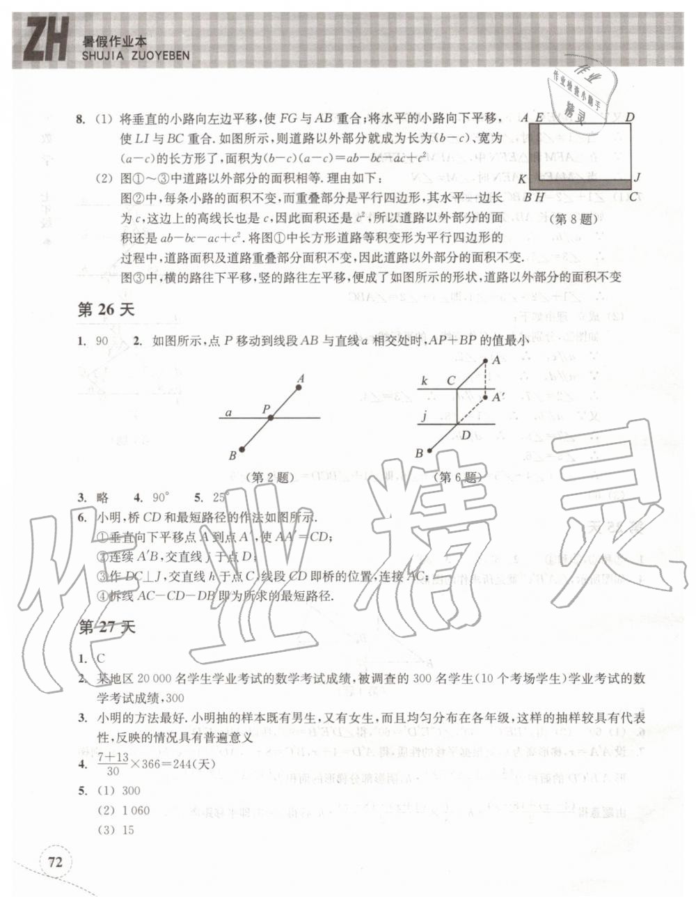 2019年暑假作业本七年级数学浙教版浙江教育出版社 第11页