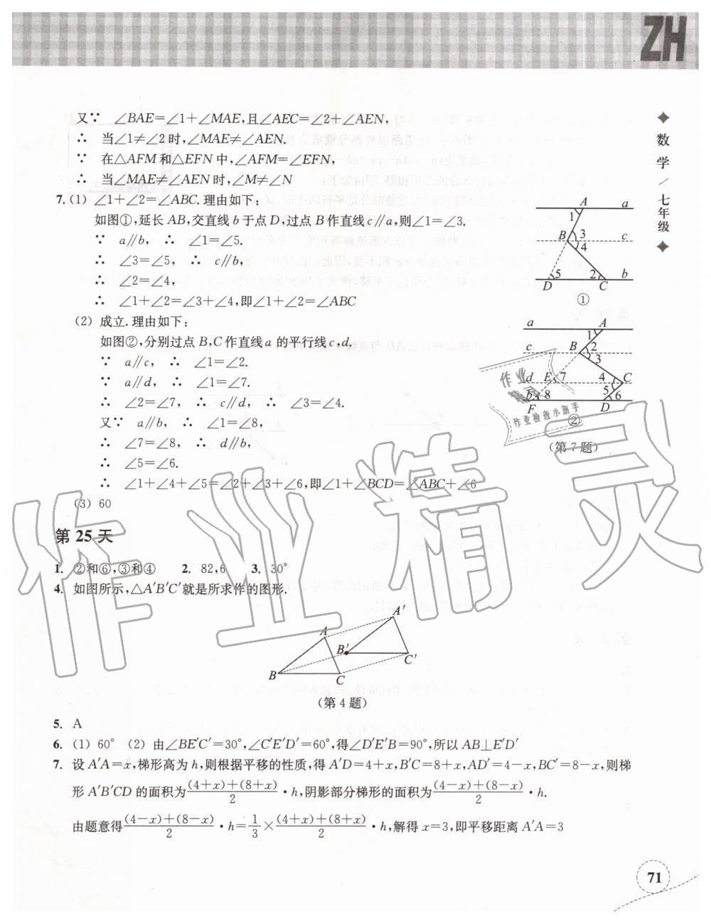 2019年暑假作业本七年级数学浙教版浙江教育出版社 第10页