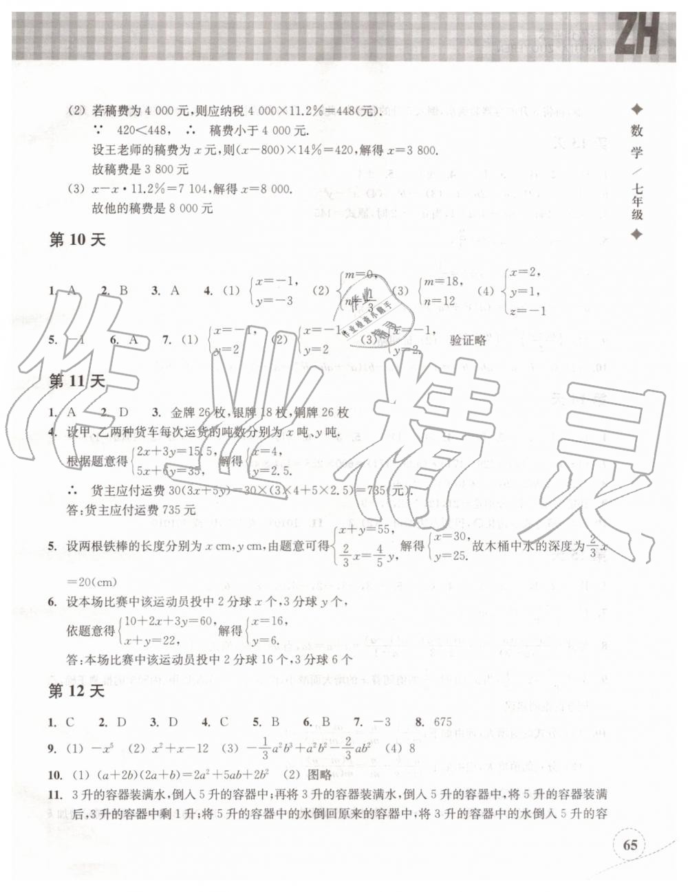 2019年暑假作业本七年级数学浙教版浙江教育出版社 第4页