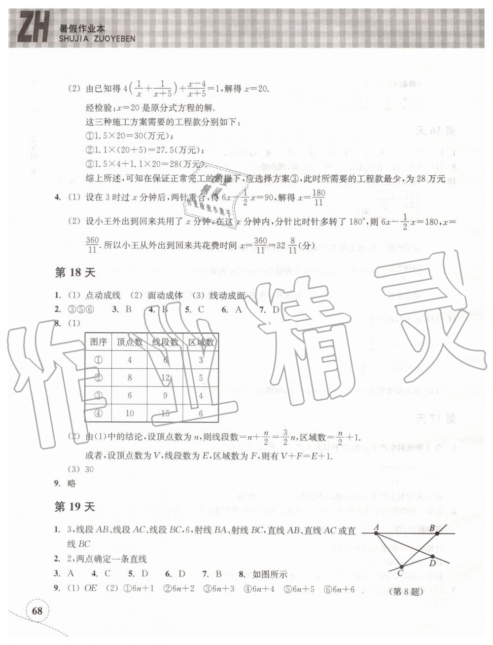 2019年暑假作业本七年级数学浙教版浙江教育出版社 第7页