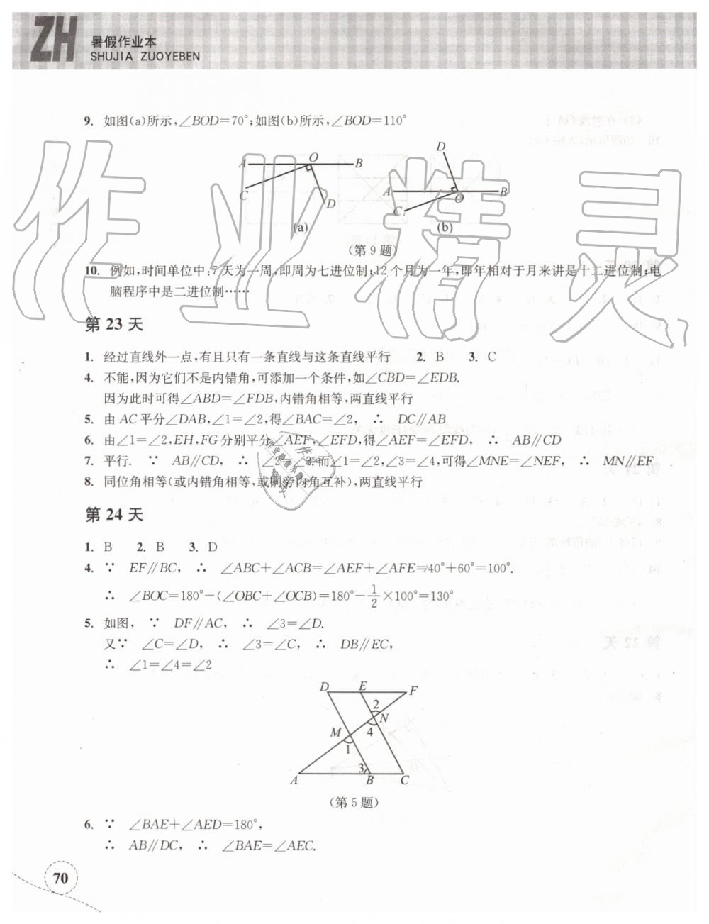 2019年暑假作业本七年级数学浙教版浙江教育出版社 第9页