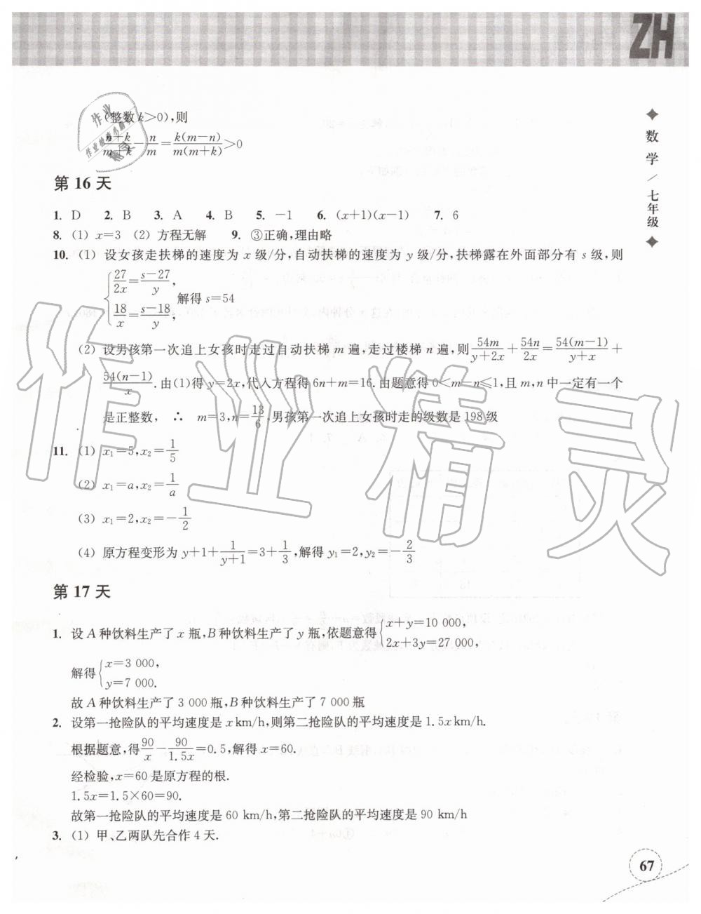 2019年暑假作業(yè)本七年級(jí)數(shù)學(xué)浙教版浙江教育出版社 第6頁(yè)