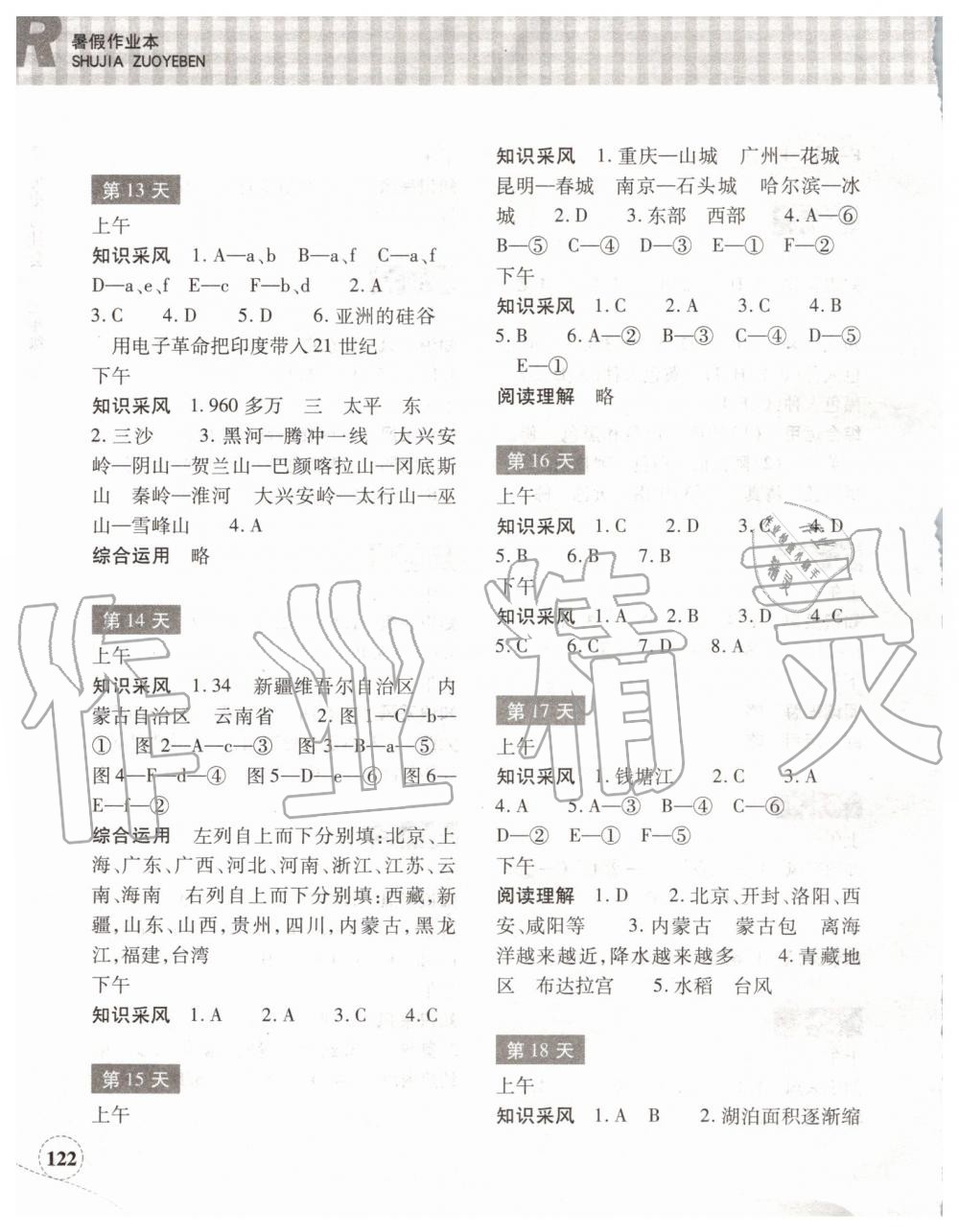 2019年暑假作业本七年级历史与社会道德与法治人教版浙江教育出版社 第3页